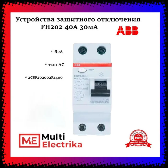 УЗО ABB FH202 AC-40/0,03 тип AC 40A 30mA 2CSF202004R1400 фото 1 — Multielectrika