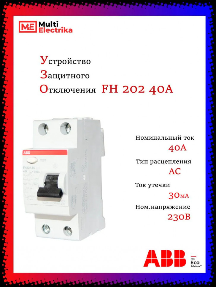 УЗО ABB FH202 AC-40/0,03 тип AC 40A 30mA 2CSF202004R1400 Купить оригинальное УЗО ABB в Москве  фото 1 &mdash; Multielectrika