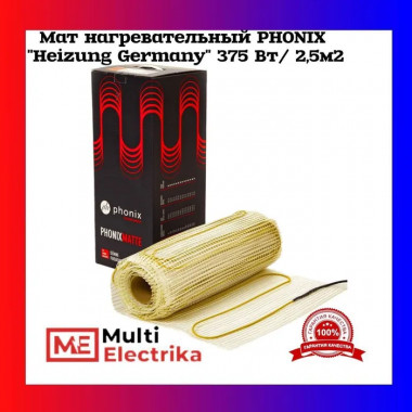 Мат нагревательный PHONIX &quot;Heizung Germany&quot; 375 Вт/2,5м2 — Multielectrika