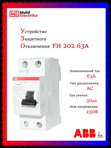УЗО ABB FH202 AC-63/0,03 тип AC 63A 30mA 2CSF202002R1630 &mdash; Multielectrika