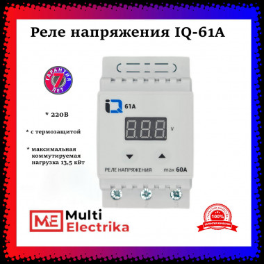Реле напряжения IQ-61А c термозащитой — Multielectrika