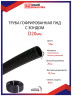 Труба ПНД гофрированная с зондом D20мм. (50м/уп) MULTI ELECTRIKA