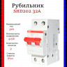 Рубильник 2-полюсный ABB SHD202/32 рычаг красный 2CDD272111R0032