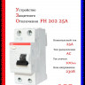 УЗО ABB FH202 AC-25/0,1 тип AC 25A 100mA 2CSF202006R2250