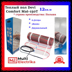 Теплый пол Devi Comfort Mat-150T, 1800Вт 0,5х24м 12кв.м арт. 83030588 &mdash; Multielectrika