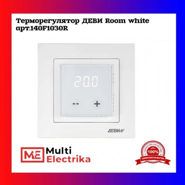 Терморегулятор  ДЕВИ Room белый — Multielectrika