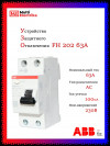 УЗО ABB FH202 AC-63/0,1 тип AC 63A 100mA 2CSF202006R2630 фото 1 &mdash; Multielectrika