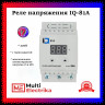 Реле напряжения IQ-81A с термозащитой 