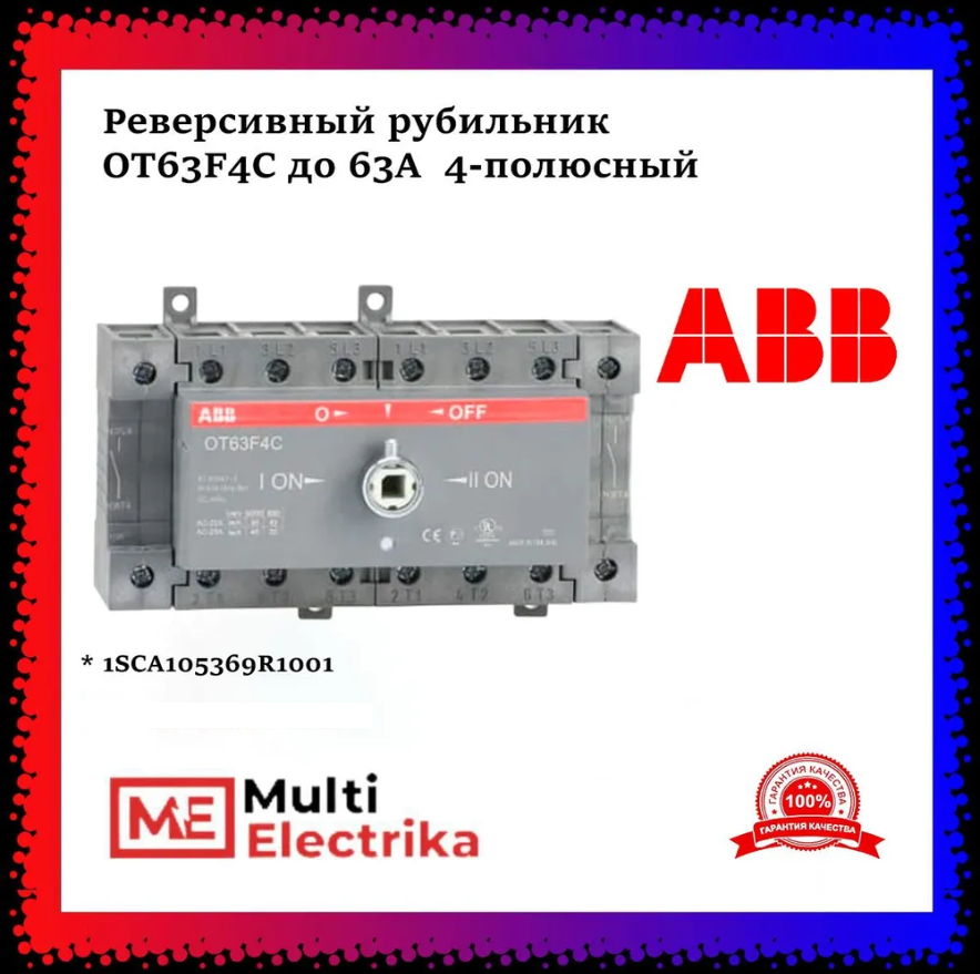 Реверсивный рубильник OT63F4C до 63A 4х полюсный для установки на DIN-рейку или плату (без ручки) (выключатель нагрузки) 1SCA105369R1001 фото 1 — Multielectrika