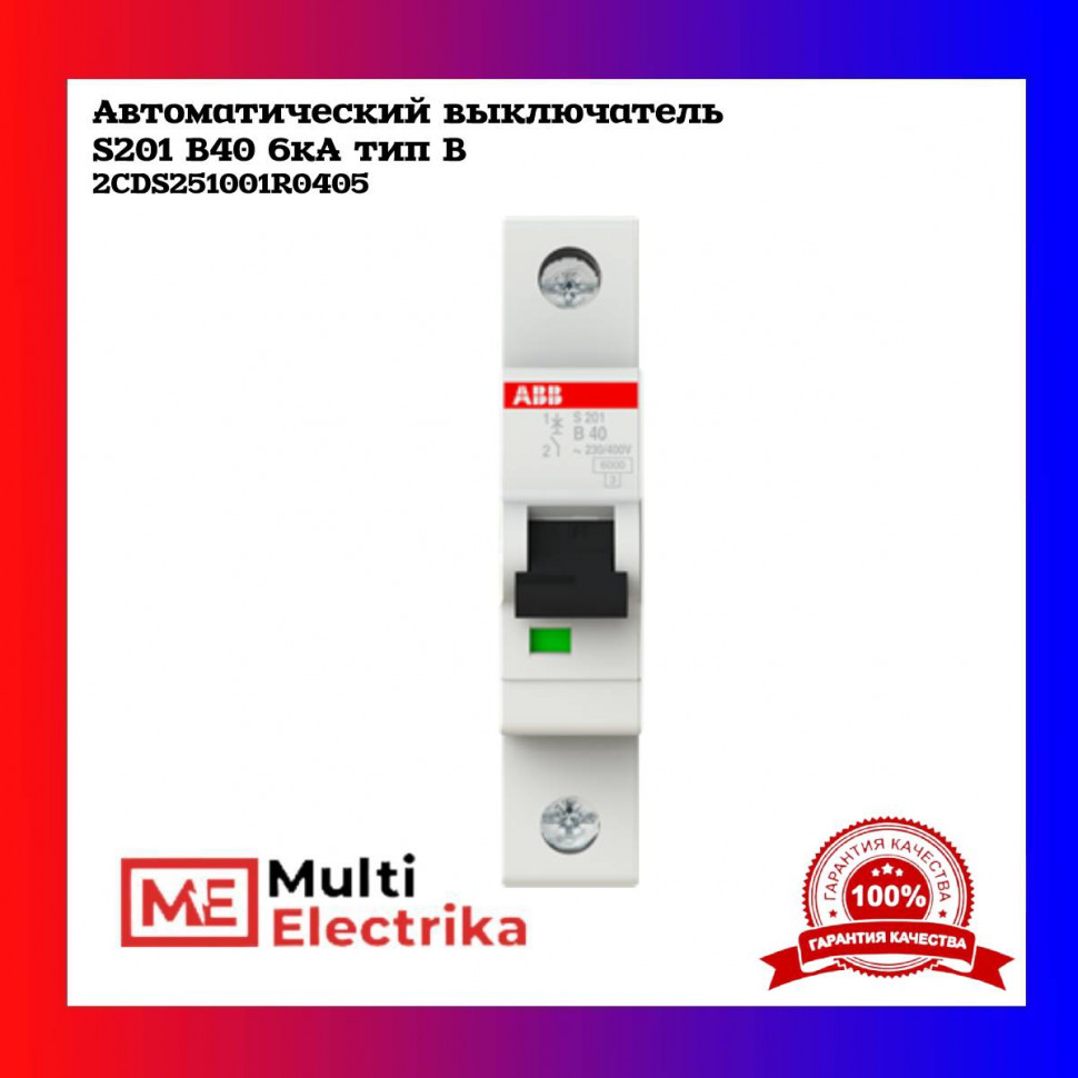 Автоматический выключатель ABB S201 B40 2CDS251001R0405 фото 1 — Multielectrika Автоматический выключатель ABB S201 B40 2CDS251001R0405 фото 1 — Multielectrika