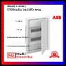 Щит ABB UK620V3RU 24 (28) мод (с винтовыми клеммами N/PE) 2CPX077856R9999