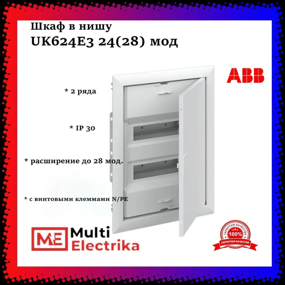 Щит ABB UK620V3RU 24 (28) мод (с винтовыми клеммами N/PE) 2CPX077856R9999 фото 1 — Multielectrika Щит ABB UK620V3RU 24 (28) мод (с винтовыми клеммами N/PE) 2CPX077856R9999 фото 1 — Multielectrika