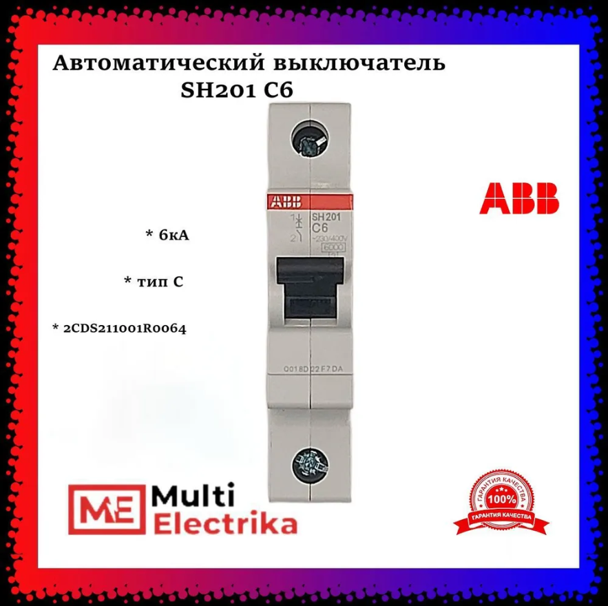 Автомат однополюсный ABB SH201 C6 2CDS211001R0064 фото 1 — Multielectrika