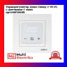 Терморегулятор ДЕВИ Classy c Wi-Fi, с датчиком пола 
