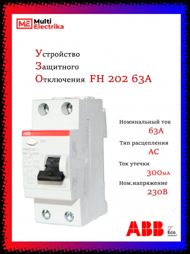УЗО ABB FH202 AC-63/0,3 тип AC 63A 300mA 2CSF202003R3630 &mdash; Multielectrika