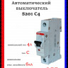 Автоматический выключатель ABB C4 2CDS251001R0044