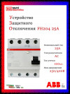 УЗО ABB FH204 AC-25/0,1 тип AC 25A 100mA 2CSF204006R2250 фото 1 &mdash; Multielectrika