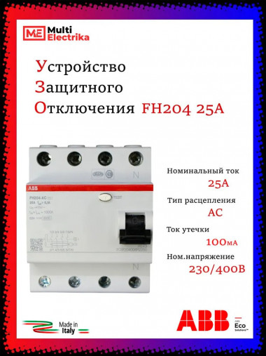 УЗО ABB FH204 AC-25/0,1 тип AC 25A 100mA 2CSF204006R2250 &mdash; Multielectrika