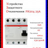 УЗО ABB FH204 AC-25/0,1 тип AC 25A 100mA 2CSF204006R2250