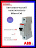 Автомат однополюсный ABB SH201 C16 2CDS211001R0164