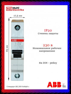Автоматический выключатель ABB SH201 C16 2CDS211001R0164 &mdash; Multielectrika