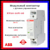 Контактор EN20-20N-06 модульный с ручным управлением (20А АС-1, 2НО), катушка 230В AC/DC 1 модуль ABB 1SBE122111R0620 фото 1 &mdash; Multielectrika
