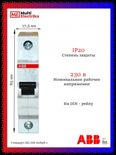 Автоматический выключатель ABB SH201 C20 2CDS211001R0204 &mdash; Multielectrika
