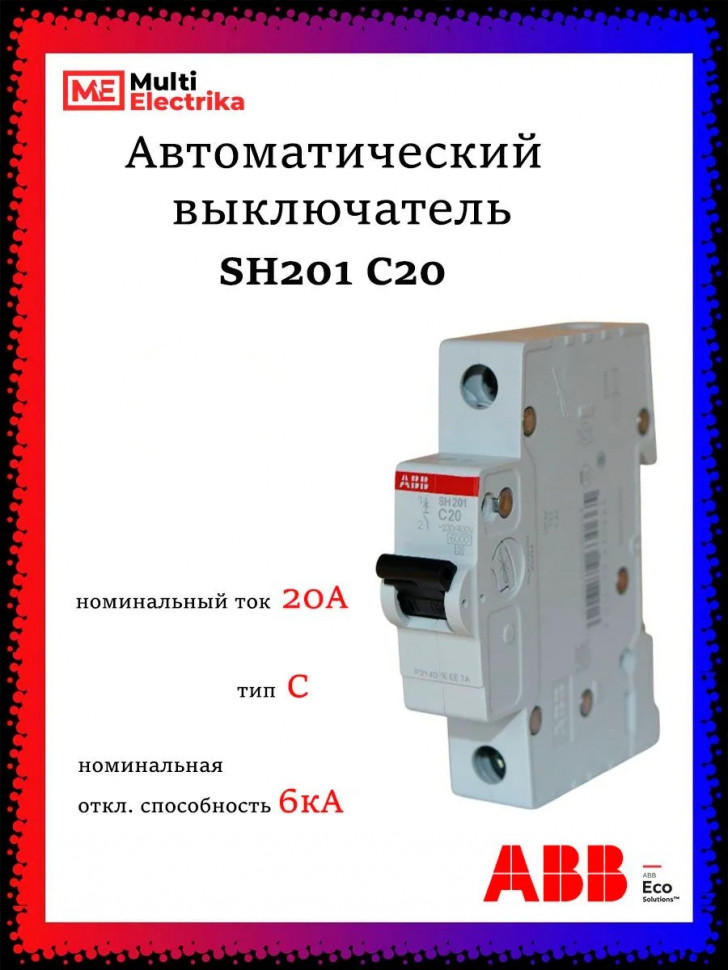 Автоматический выключатель ABB SH201 C20 2CDS211001R0204 фото 1 &mdash; Multielectrika
