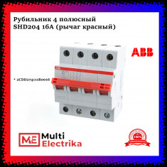 Рубильник 4-полюсный ABB SHD204/16 рычаг красный 2CDD274111R0016 &mdash; Multielectrika
