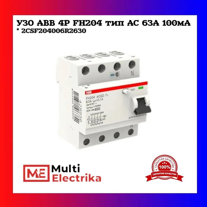 УЗО ABB FH204 AC-63/0,1 тип AC 63A 100mA 2CSF204006R2630 фото 1 — Multielectrika
