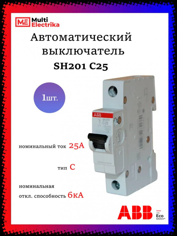 Автомат однополюсный ABB SH201 C25 2CDS211001R0254 фото 1 — Multielectrika Автомат однополюсный ABB SH201 C25 2CDS211001R0254 фото 1 — Multielectrika