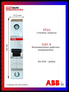 Автоматический выключатель ABB SH201 C25 2CDS211001R0254 &mdash; Multielectrika