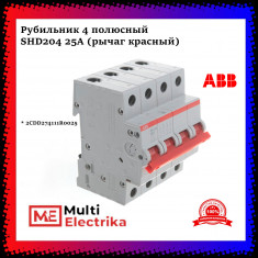 Рубильник 4-полюсный ABB SHD204/25 рычаг красный 2CDD274111R0025 &mdash; Multielectrika