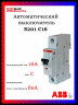 Автоматический выключатель ABB S201 C16 2CDS251001R0164