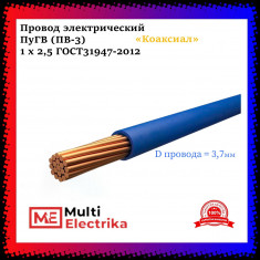 Провод силовой ПуГВ (ПВ-3) 1x2,5 &mdash; Multielectrika