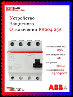  УЗО ABB FH204 AC-25/0,3 тип AC 25A 300mA 2CSF204003R3250 &mdash; Multielectrika