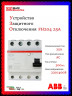  УЗО ABB FH204 AC-25/0,3 тип AC 25A 300mA 2CSF204003R3250