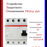  УЗО ABB FH204 AC-25/0,3 тип AC 25A 300mA 2CSF204003R3250