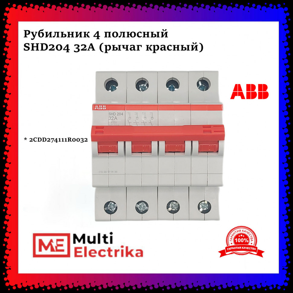 Рубильник 4-полюсный ABB SHD204/32 рычаг красный 2CDD274111R0032 фото 1 — Multielectrika