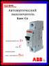 Автомат однополюсный ABB S201 C2 2CDS251001R0024