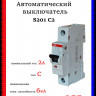 Автоматический выключатель ABB S201 C2 2CDS251001R0024