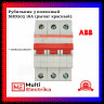 Рубильник 3-полюсный ABB SHD203/16 рычаг красный 2CDD273111R0016