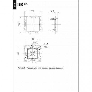 Заглушка с суппортом IEK Brite МЗ10-БрГ графит — Multielectrika