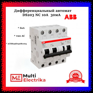 Дифференциальный автомат (АВДT) ABB DS203NC C10 AC30 2CSR256040R1104 — Multielectrika