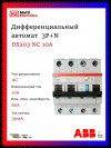 Дифференциальный автомат (АВДT) ABB DS203NC C10 AC30 2CSR256040R1104 фото 1 &mdash; Multielectrika