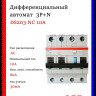 Дифференциальный автомат (АВДT) ABB DS203NC C10 AC30 2CSR256040R1104