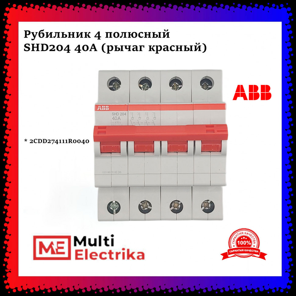 Рубильник 4-полюсный ABB SHD204/40 рычаг красный 2CDD274111R0040 фото 1 — Multielectrika