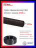 Труба гофрированная Пан-Электро ПНД (d=16)
