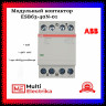 Контактор ESB63-40N-01 модульный (63А АС-1, 4НО), катушка 24В AC/DC ABB 1SAE351111R0140