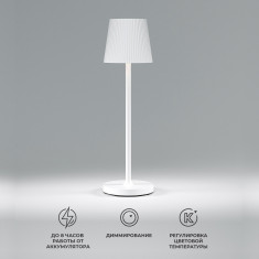 Уличный настольный светодиодный светильник Mist с аккумулятором TL70220 белый &mdash; Multielectrika